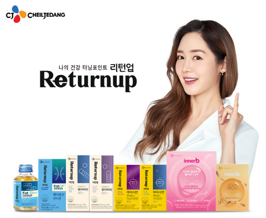 CJ제일제당이 건강기능식품 전문 브랜드 '리턴업(Returnup)'의 라인업을 확장하고 생애 전환기별 맞춤형 건강 해결책을 제공한다고 21일 밝혔다.  <CJ제일제당 제공>
